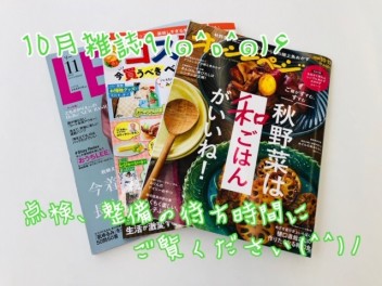 １０月雑誌ご紹介♪